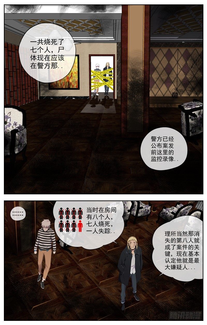 93.消失的第八人6