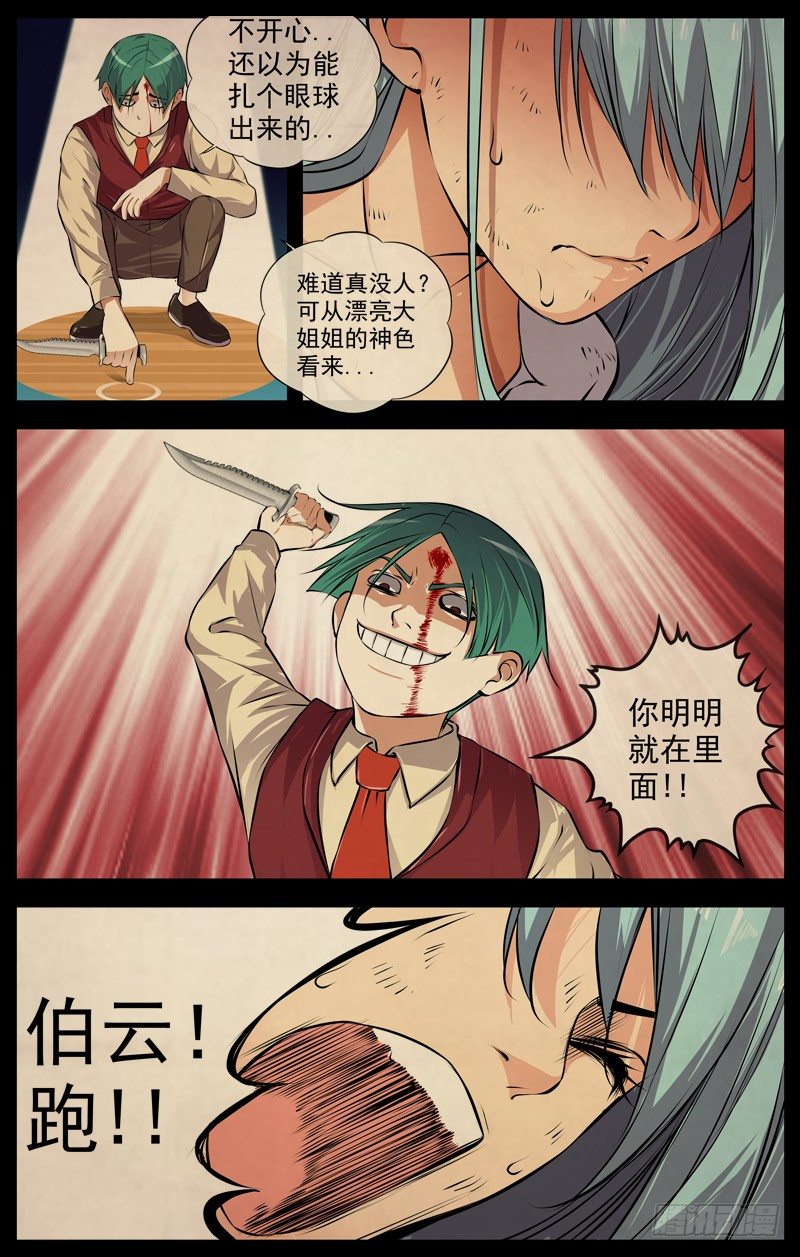 117.伯云，快跑12