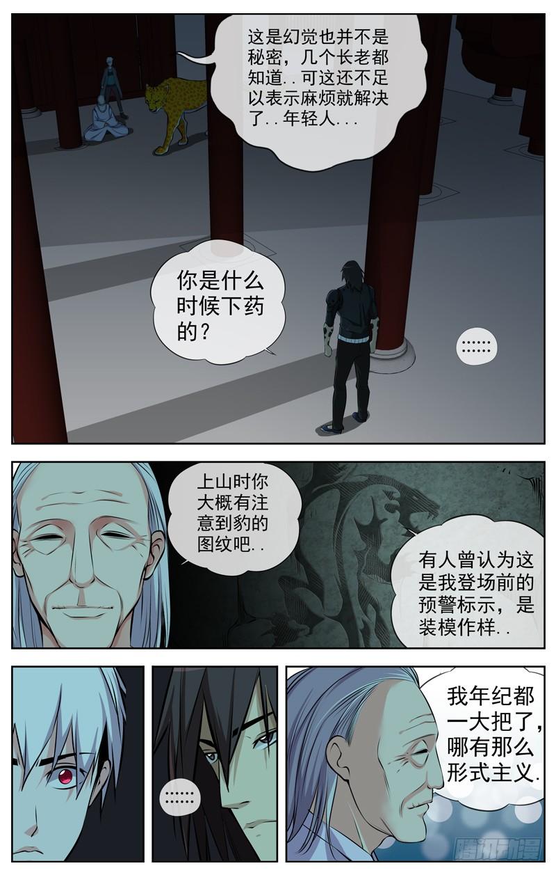 141.药之神11