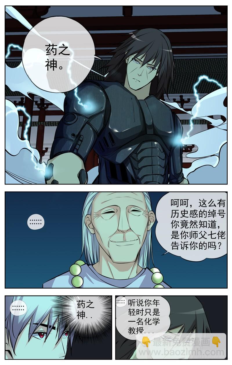 141.药之神9