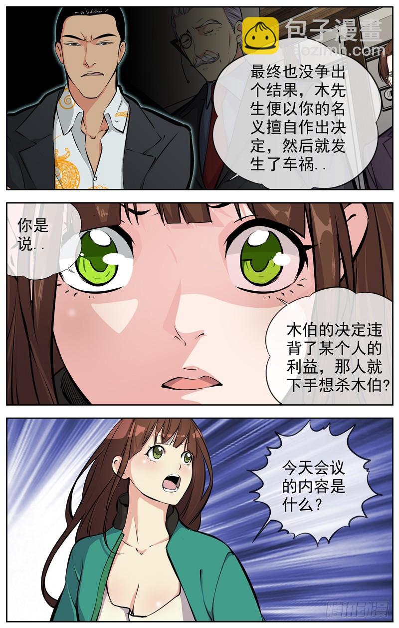165.蓄谋7