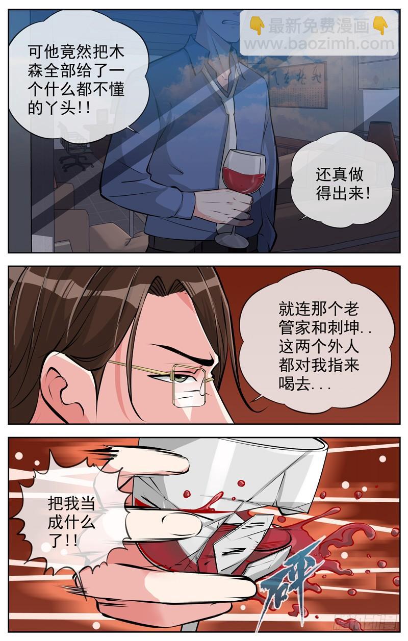166.最贴身的危险6