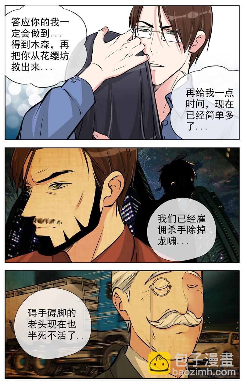 166.最贴身的危险8