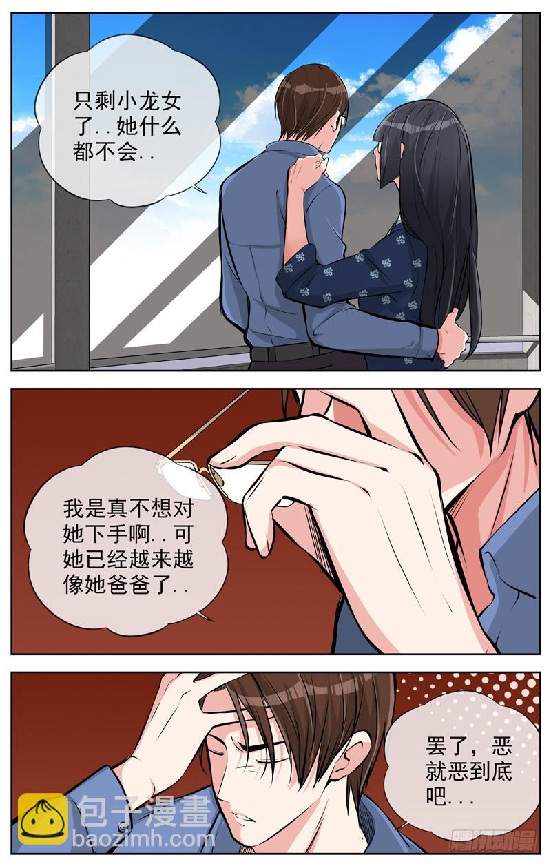 166.最贴身的危险9
