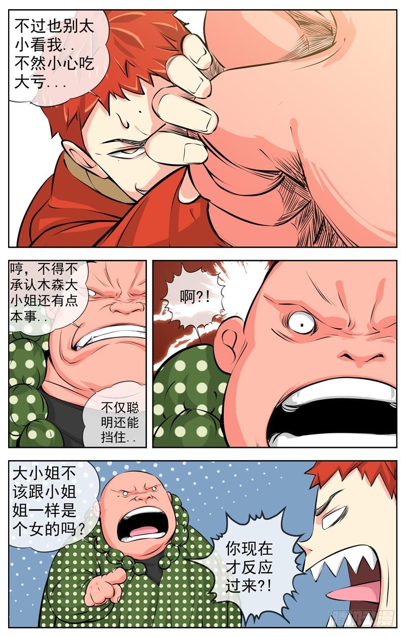 186.莫名其妙就暴走了5