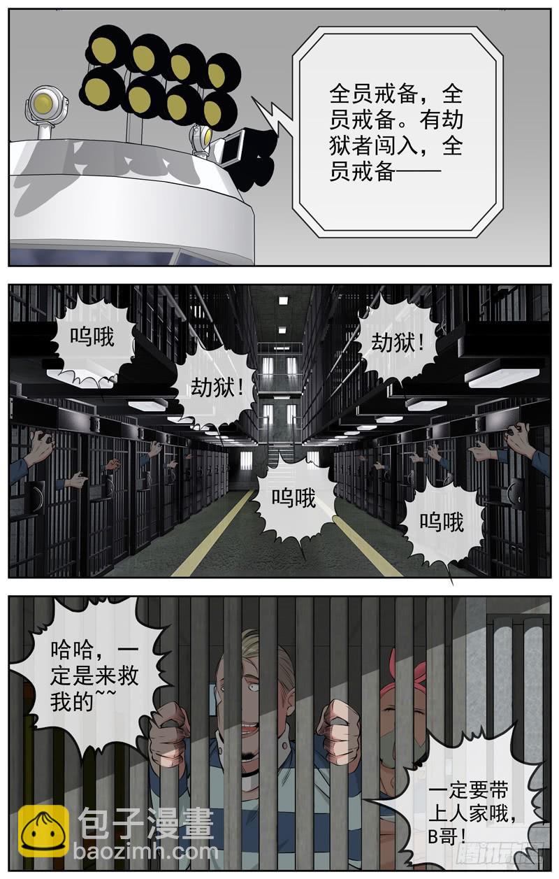 203.劫狱3
