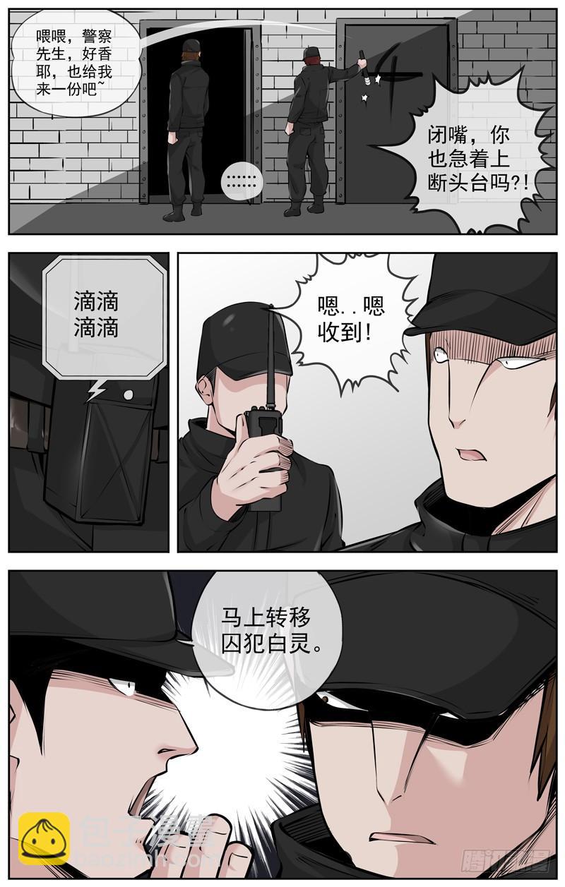 203.劫狱5