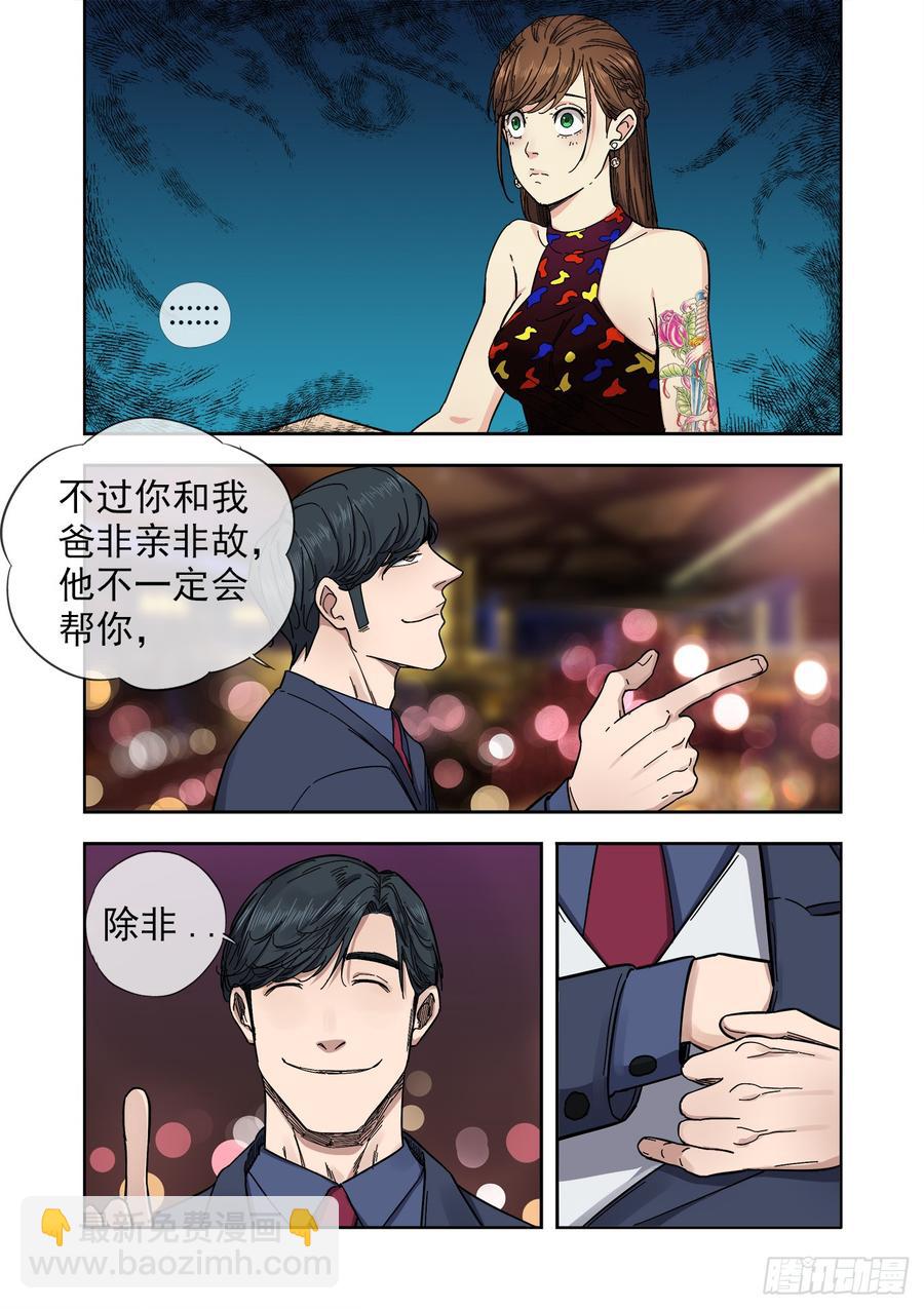 233.无耻之徒7