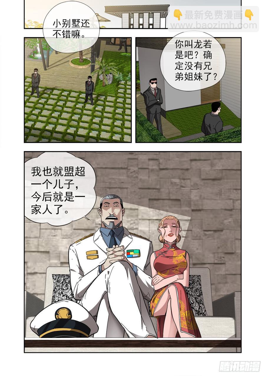 235.婚礼前两小时1