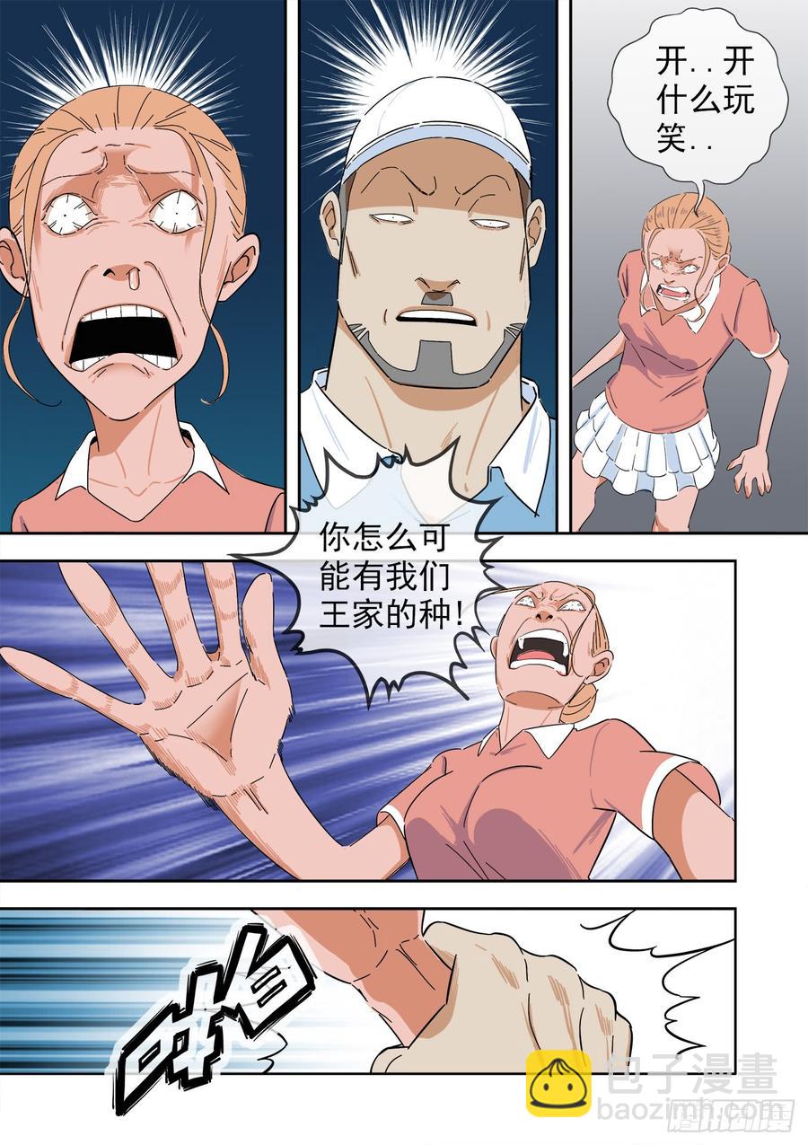 242.不存在的孩子15