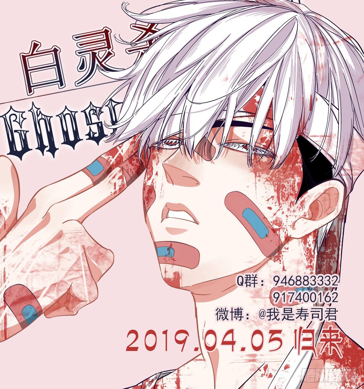 白灵复更+付费通知1