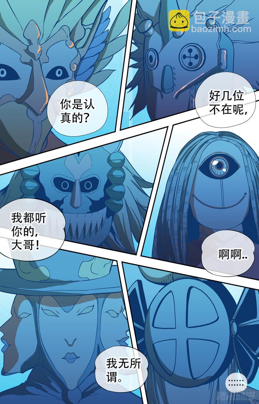 256.十佬会议7