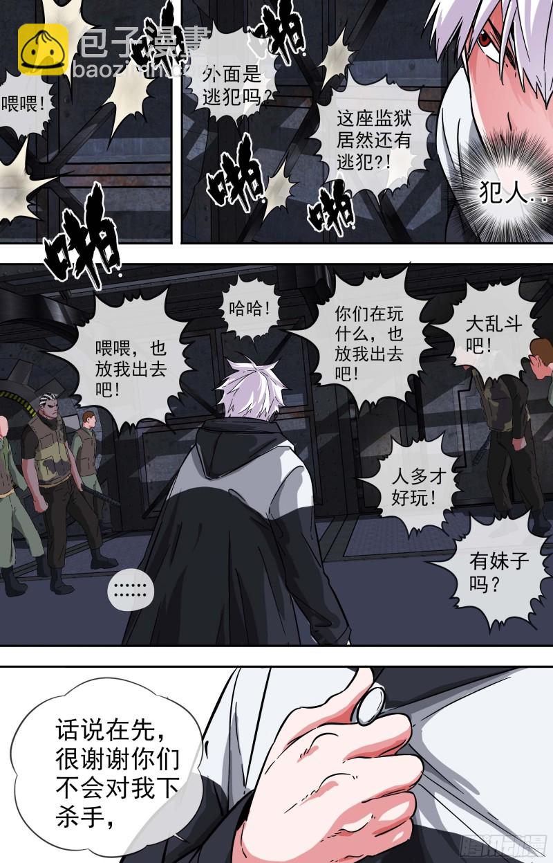 261.深入监狱12
