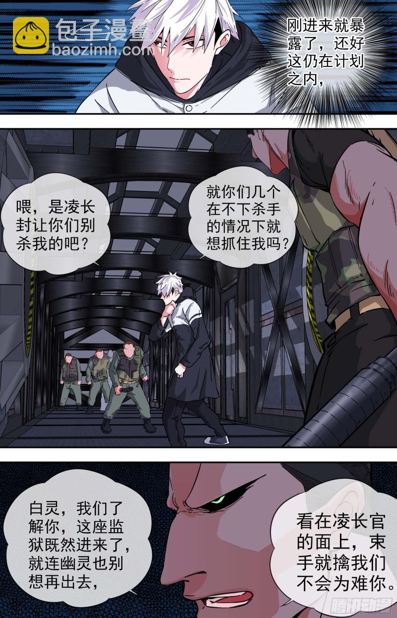 261.深入监狱9