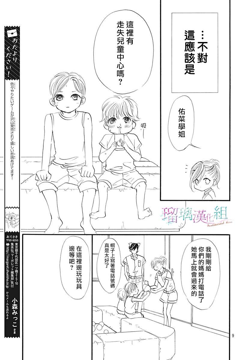 第9话8
