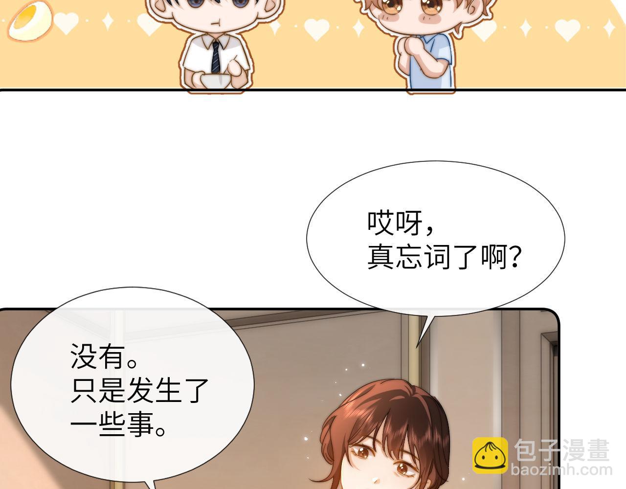 第7话 哥哥吃醋了？67