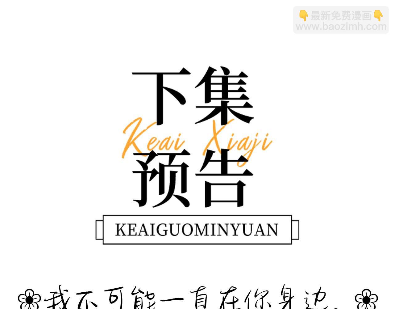 第7话 哥哥吃醋了？73