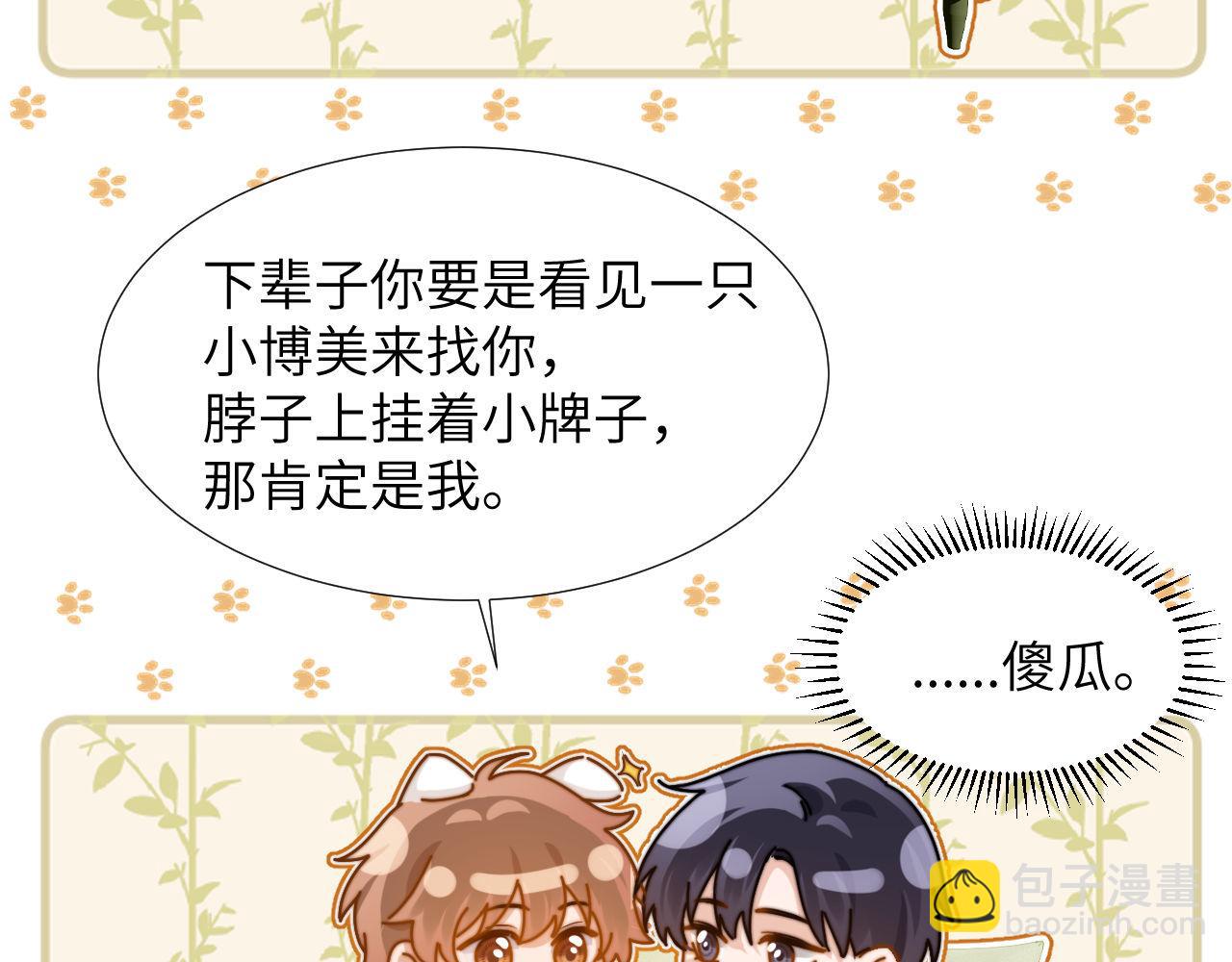 第7话 哥哥吃醋了？87