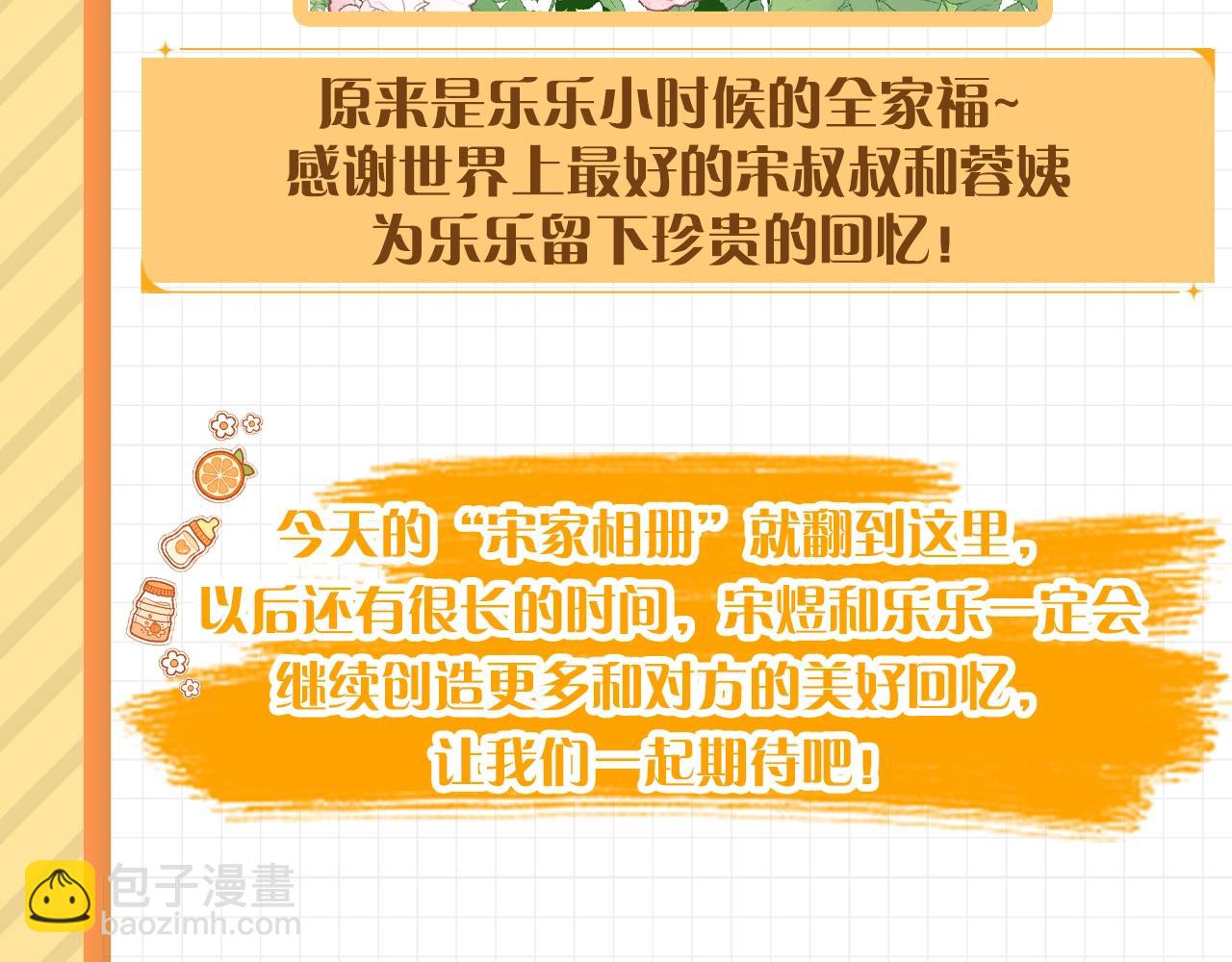 第2期  整活企划：宋家相册23