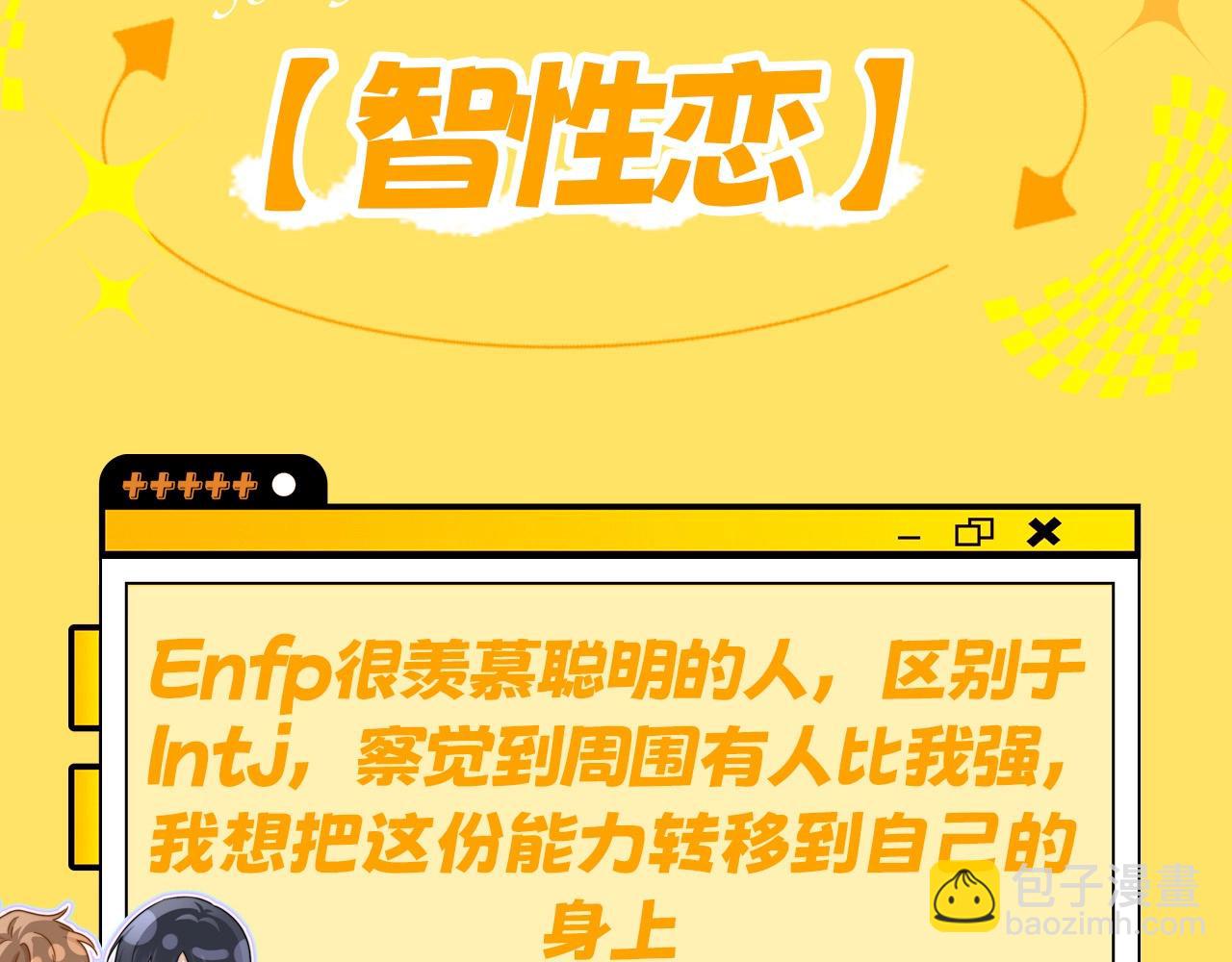 第7期 带你从mbti角度精磕玉石CP！19