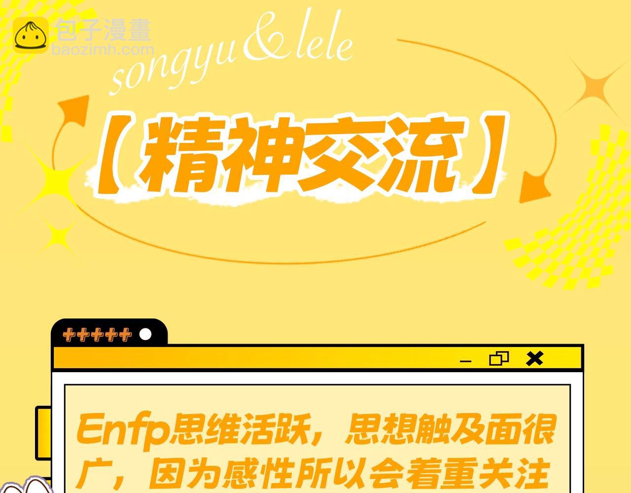 第7期 带你从mbti角度精磕玉石CP！26