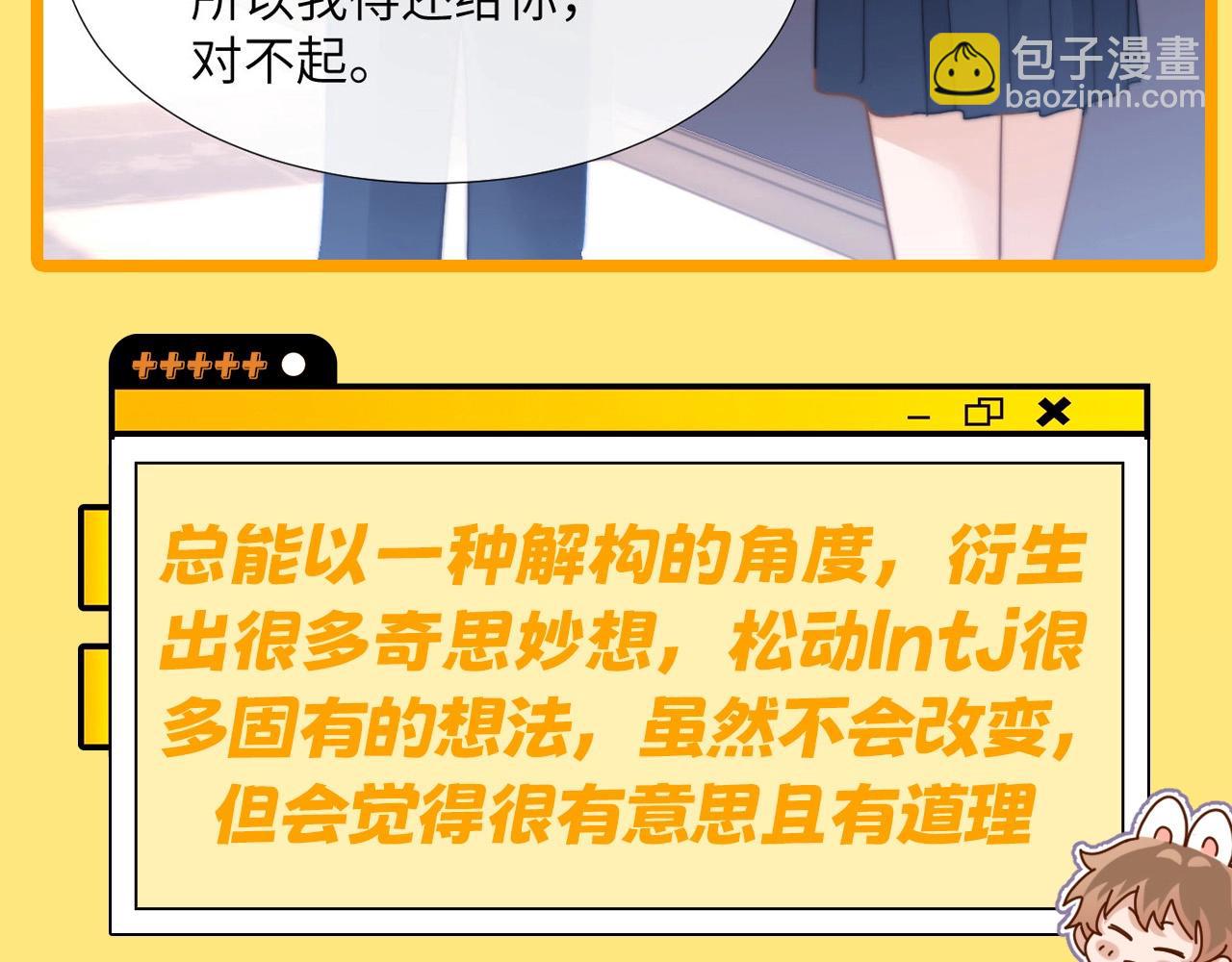 第7期 带你从mbti角度精磕玉石CP！29