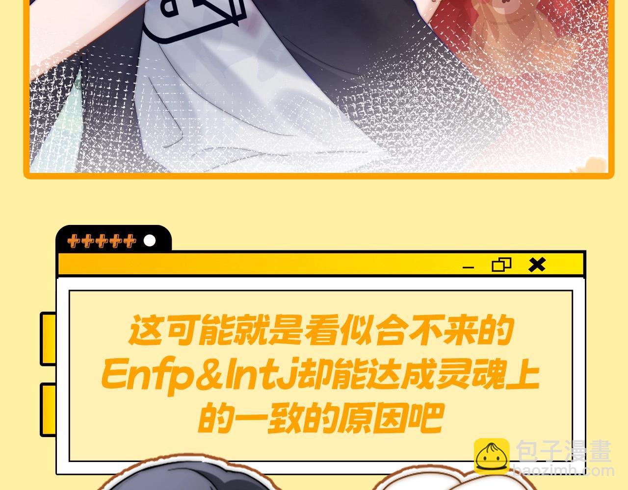 第7期 带你从mbti角度精磕玉石CP！56