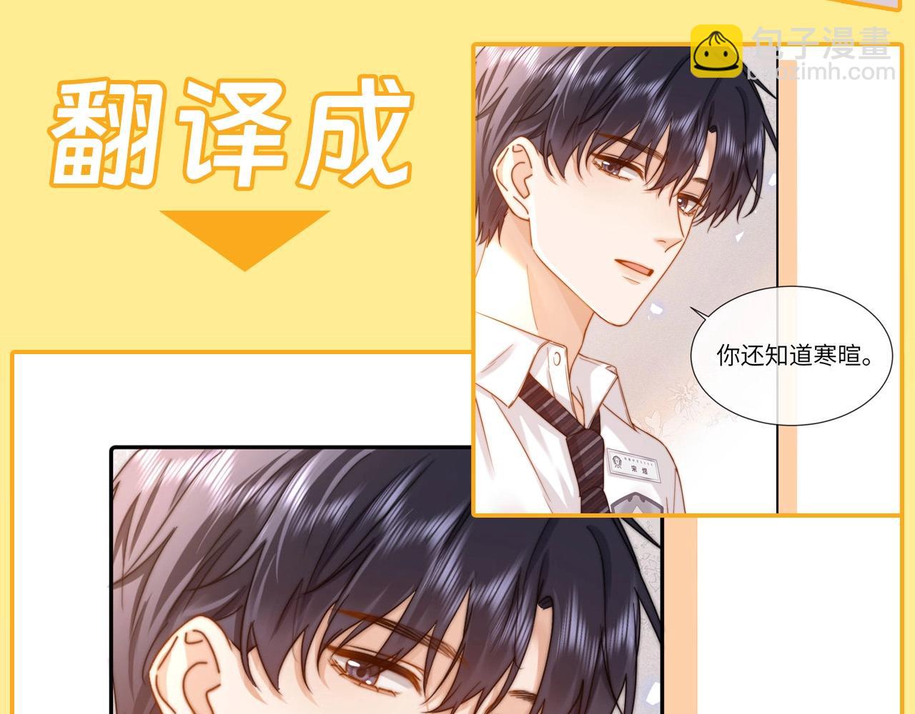 第13期 煜语翻译官：傲娇哥哥你别躲！10