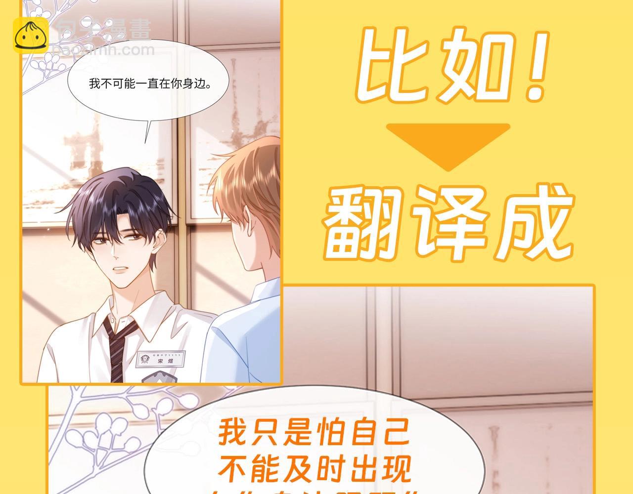 第13期 煜语翻译官：傲娇哥哥你别躲！5