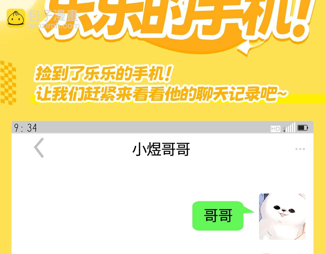 第17期 特别企划：捡到了乐乐的手机！2
