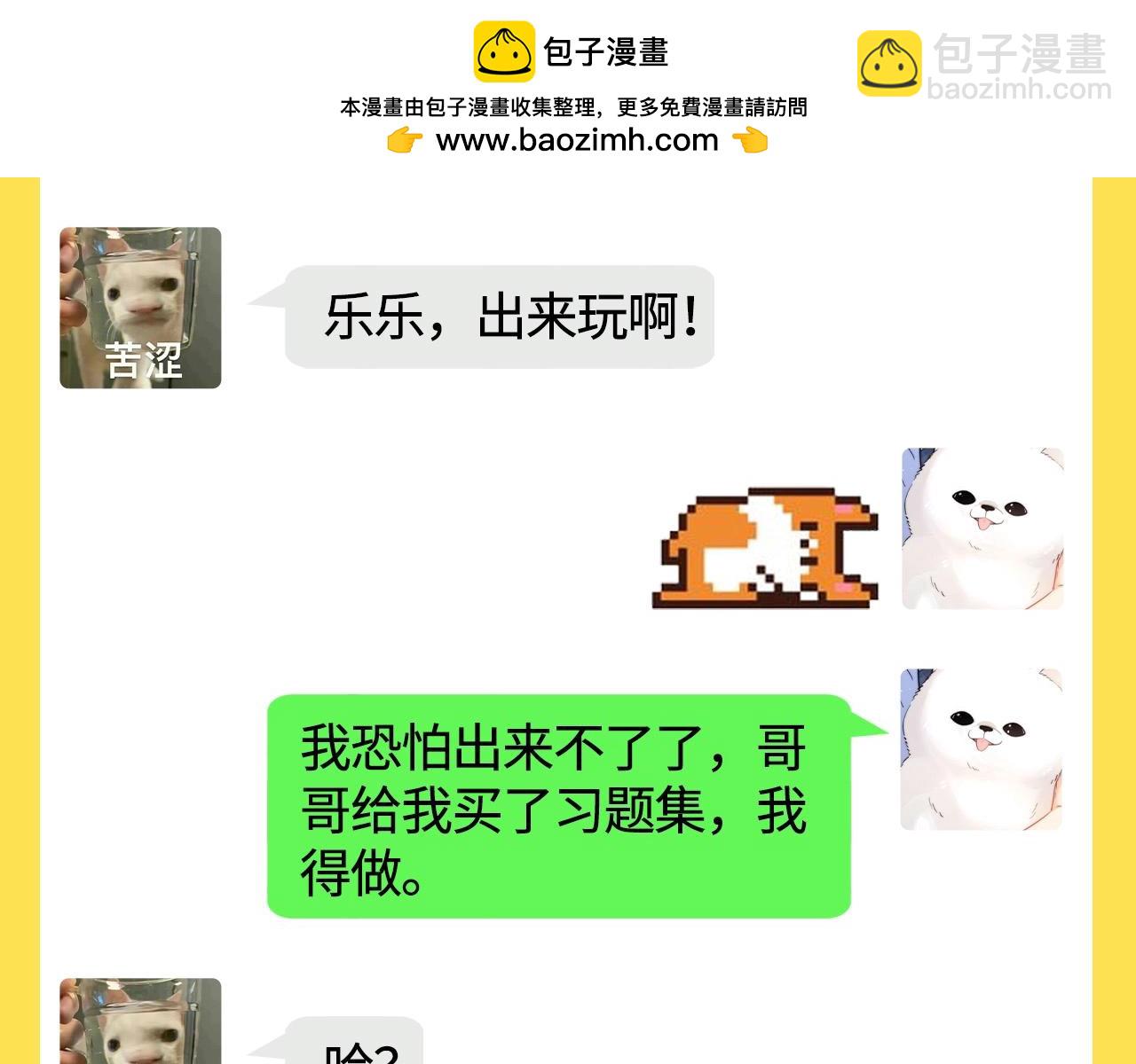 第17期 特别企划：捡到了乐乐的手机！7