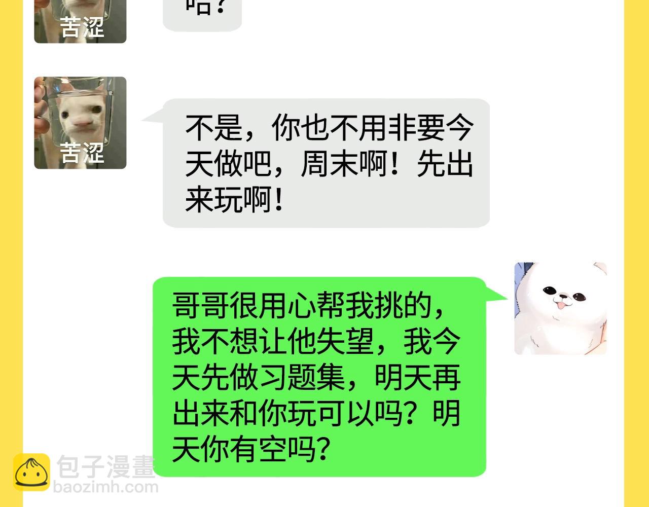 第17期 特别企划：捡到了乐乐的手机！8