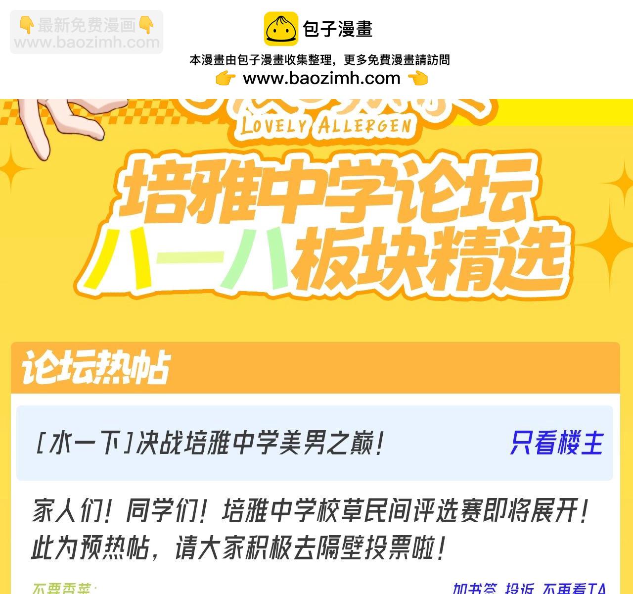 第18期 特别企划：培雅中学论坛八一八板块精选1