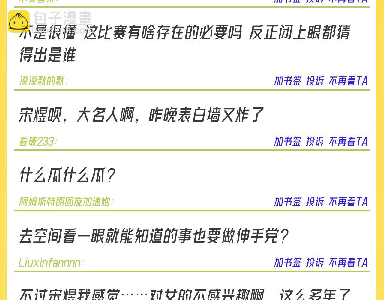 第18期 特别企划：培雅中学论坛八一八板块精选2