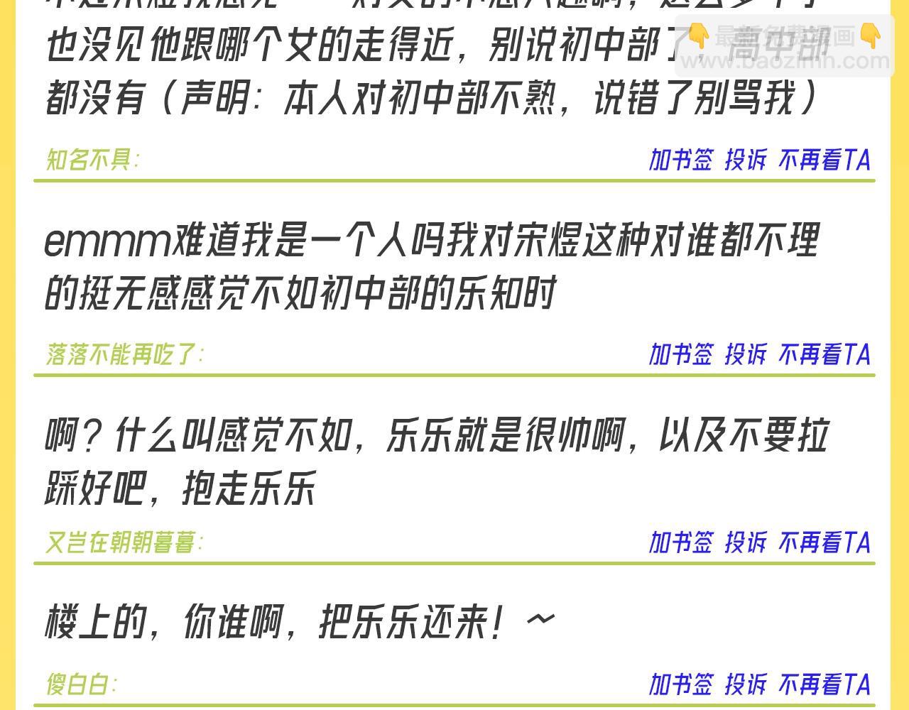 第18期 特别企划：培雅中学论坛八一八板块精选3