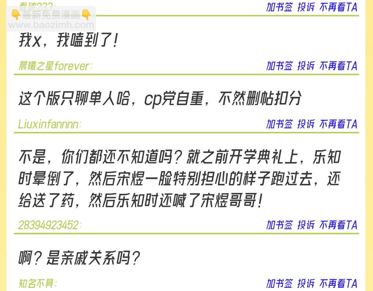 第18期 特别企划：培雅中学论坛八一八板块精选8