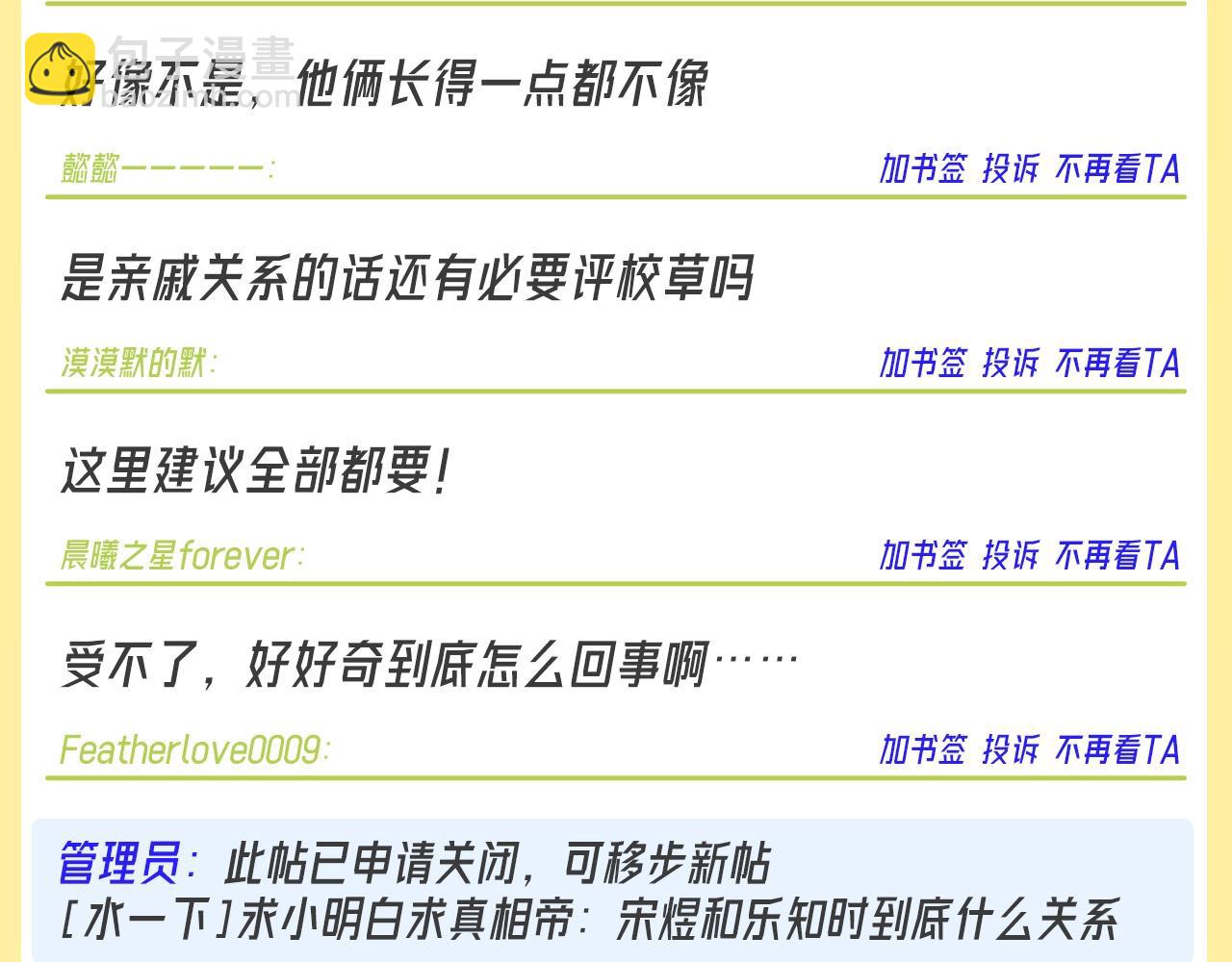 第18期 特别企划：培雅中学论坛八一八板块精选9