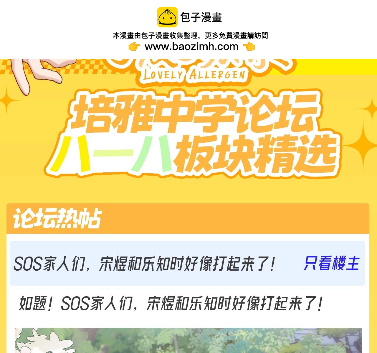 第21期 特别企划：培雅中学论坛八一八板块精选1