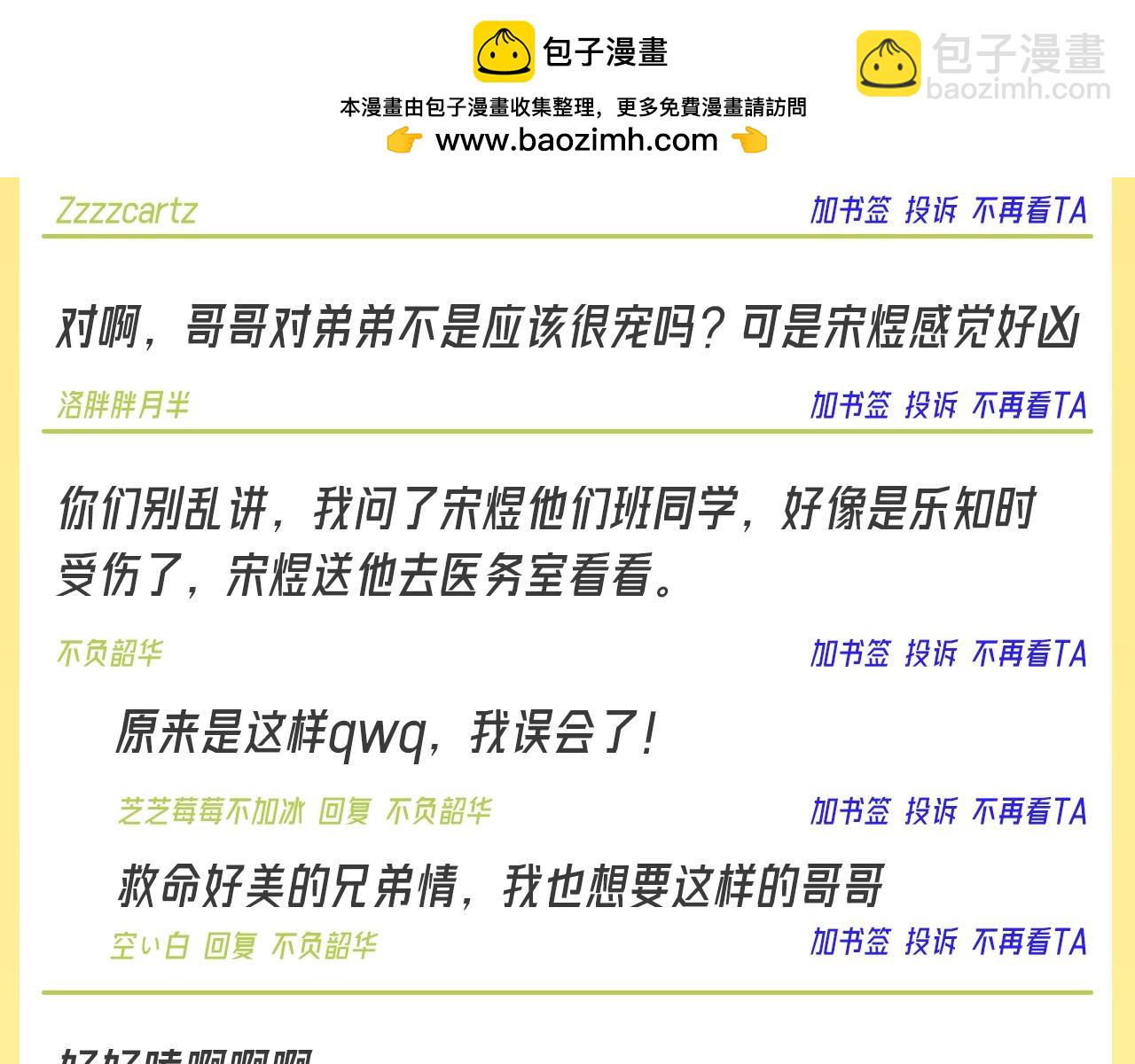 第21期 特别企划：培雅中学论坛八一八板块精选5