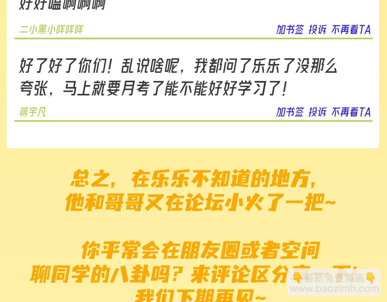 第21期 特别企划：培雅中学论坛八一八板块精选6