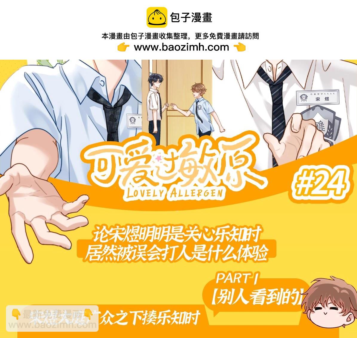 第24期 特别企划：别人以为的宋煜乐知时VS实际上的1