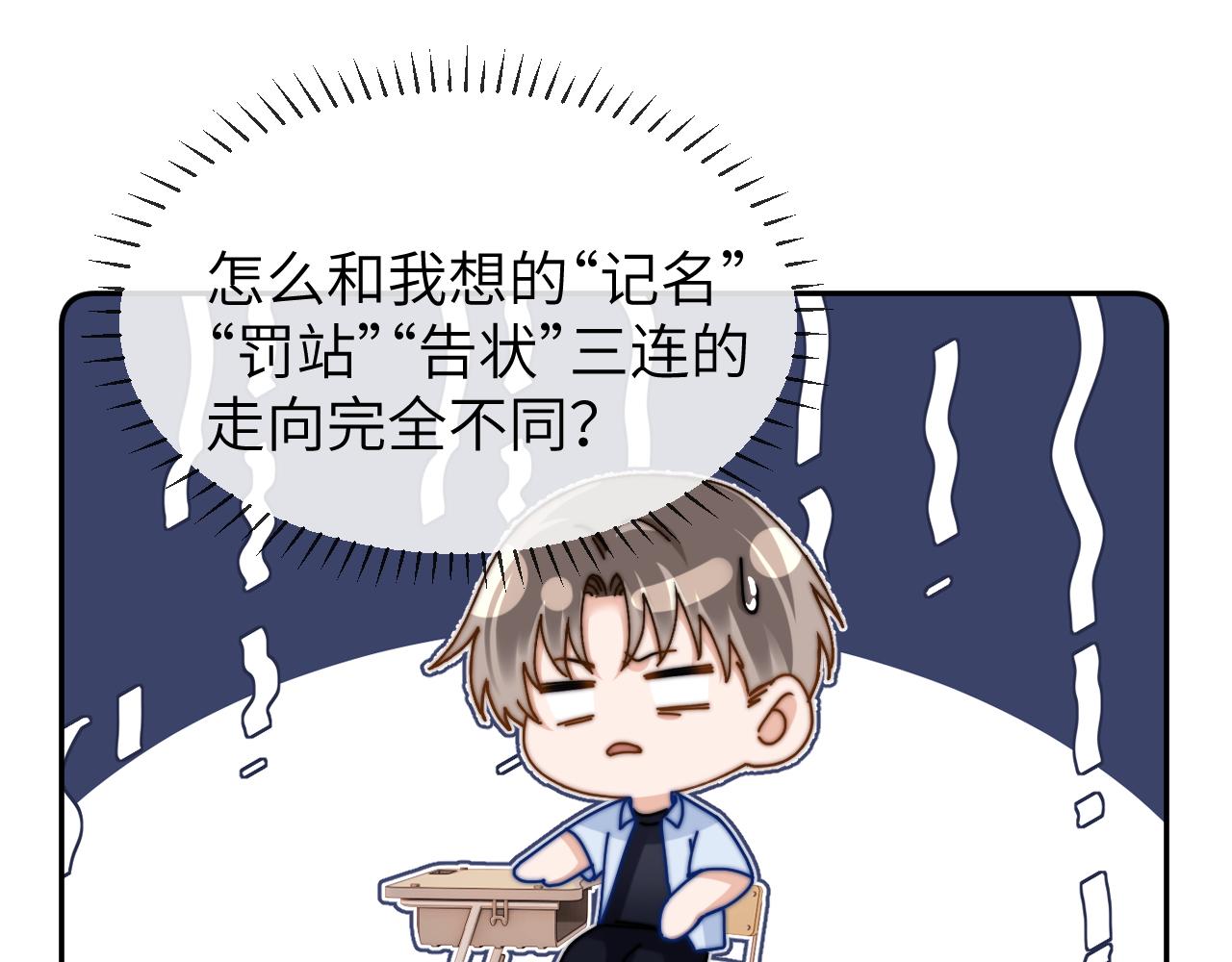 第21话 在哥哥面前社死了！79