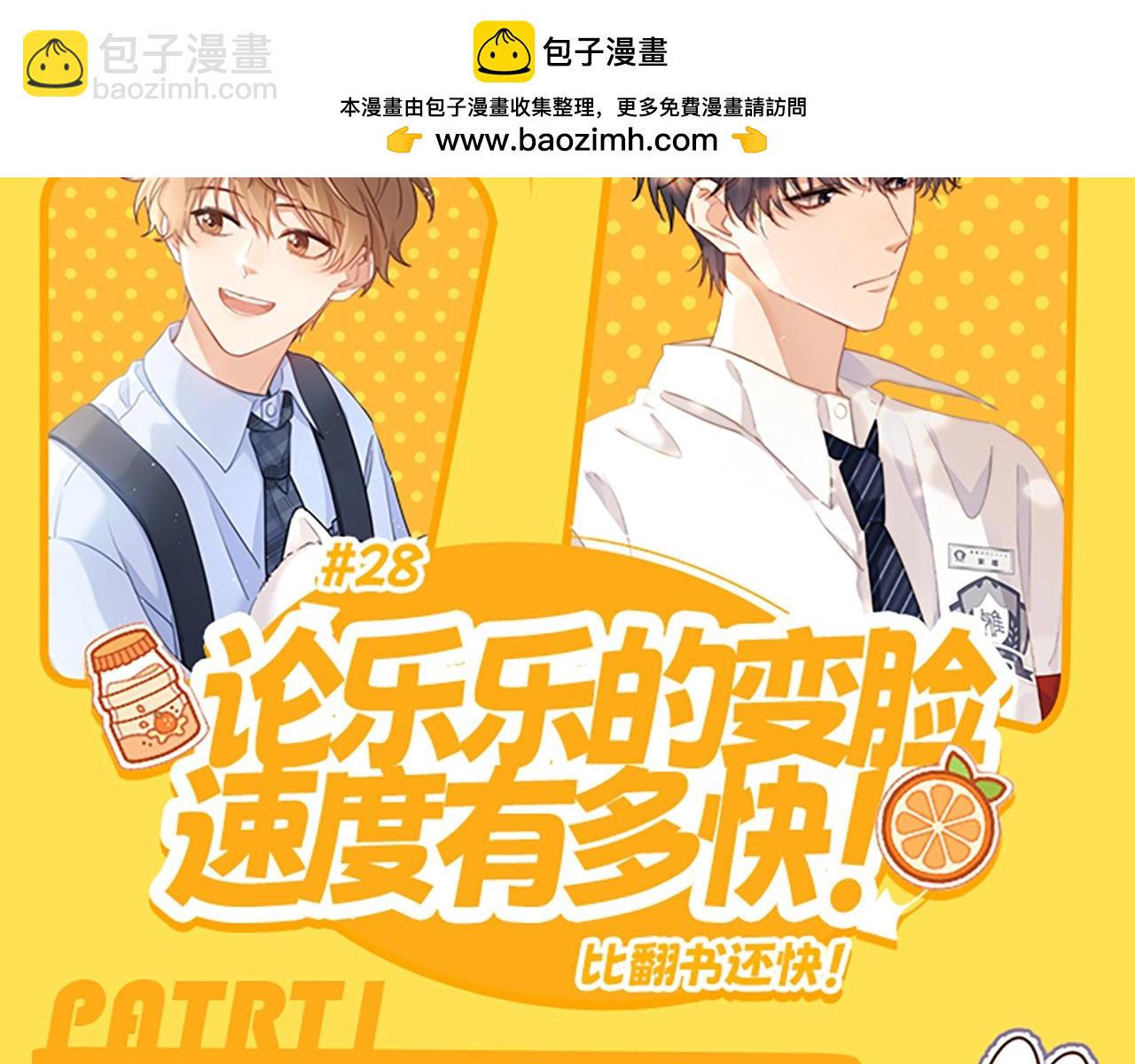 第28期 搞点事：乐乐的变脸速度有多快！1