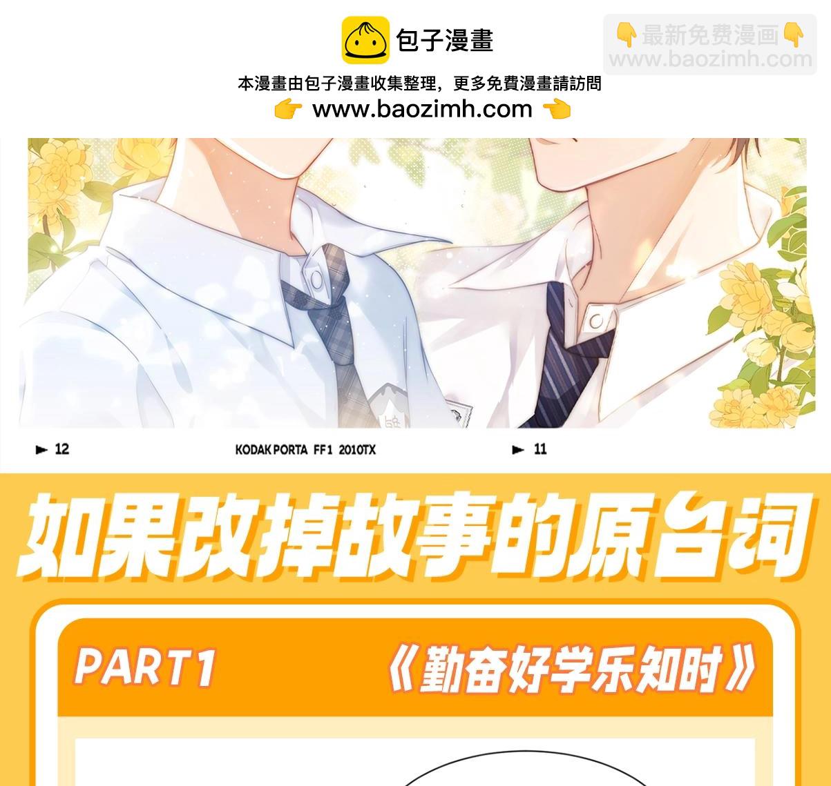 第29期 特别企划：如果改掉漫画的原台词······1