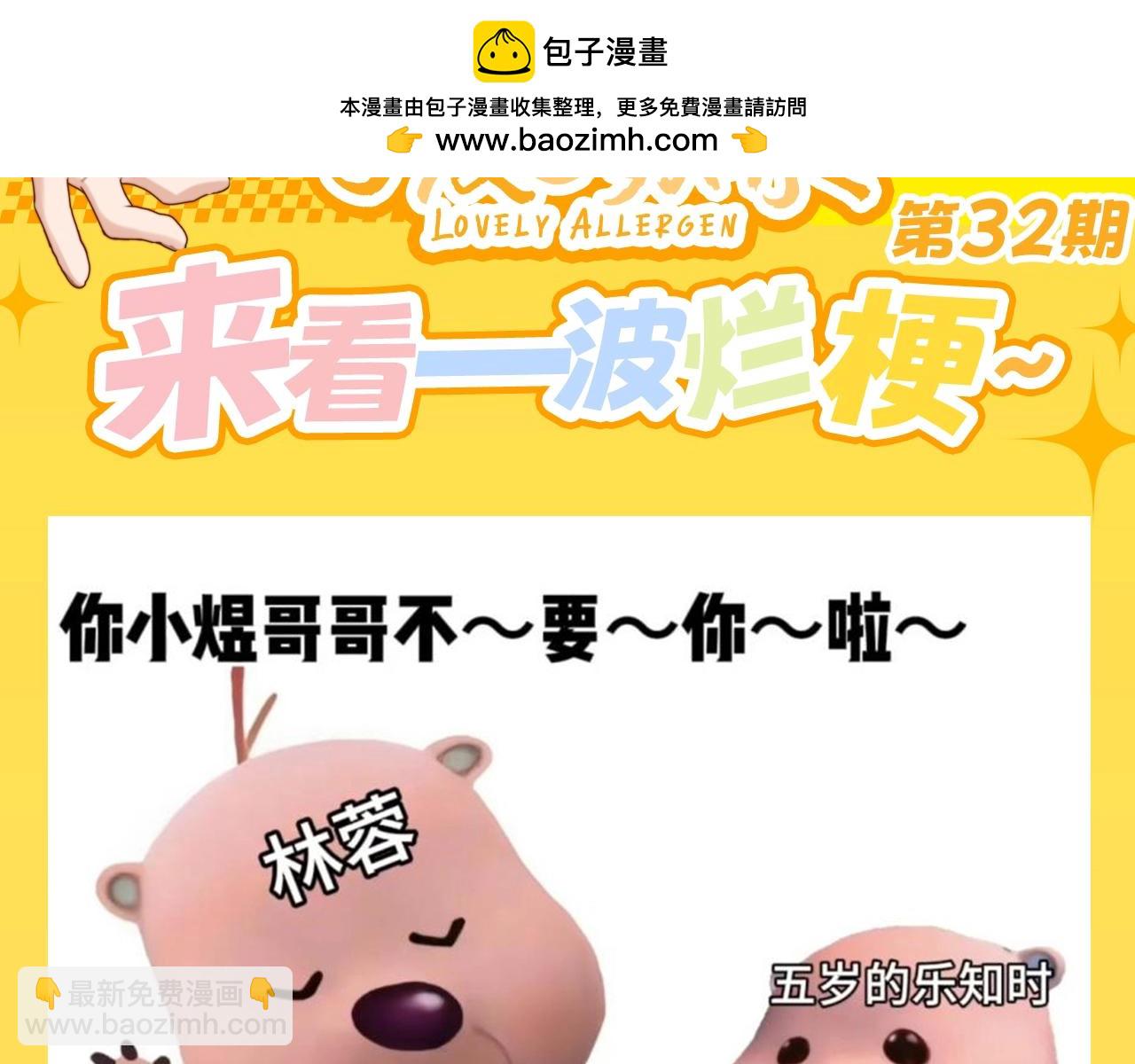第32期 整活企划：来看一波烂梗~1