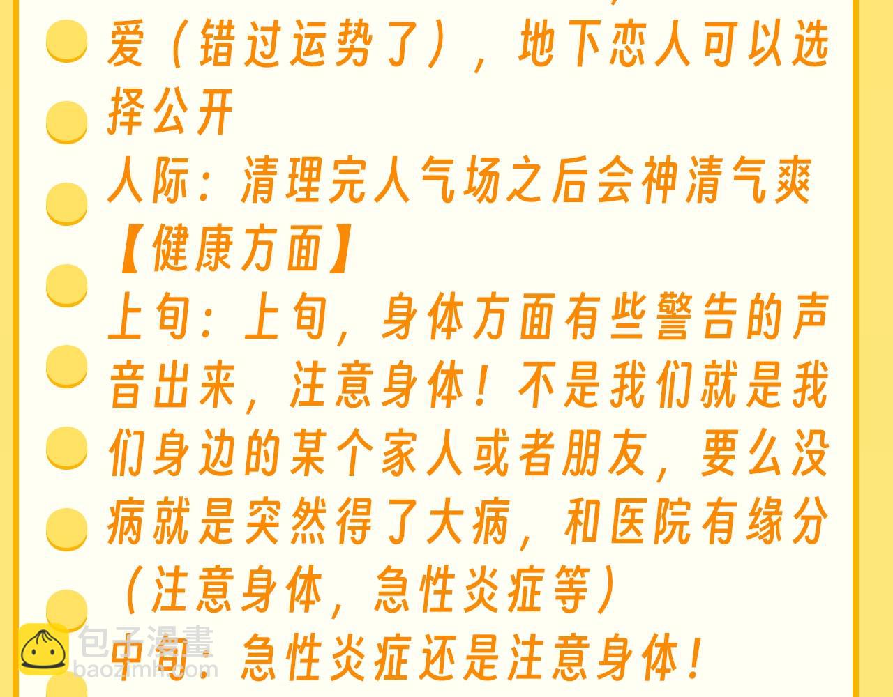 第36期 特别企划：乐乐牌塔罗占卜10