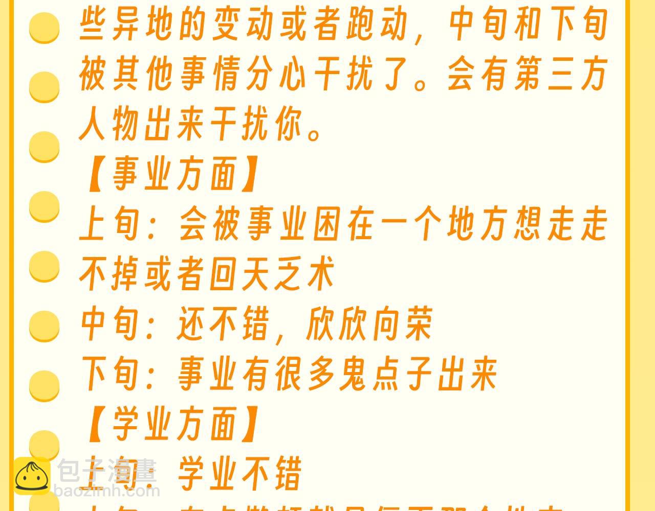 第36期 特别企划：乐乐牌塔罗占卜14