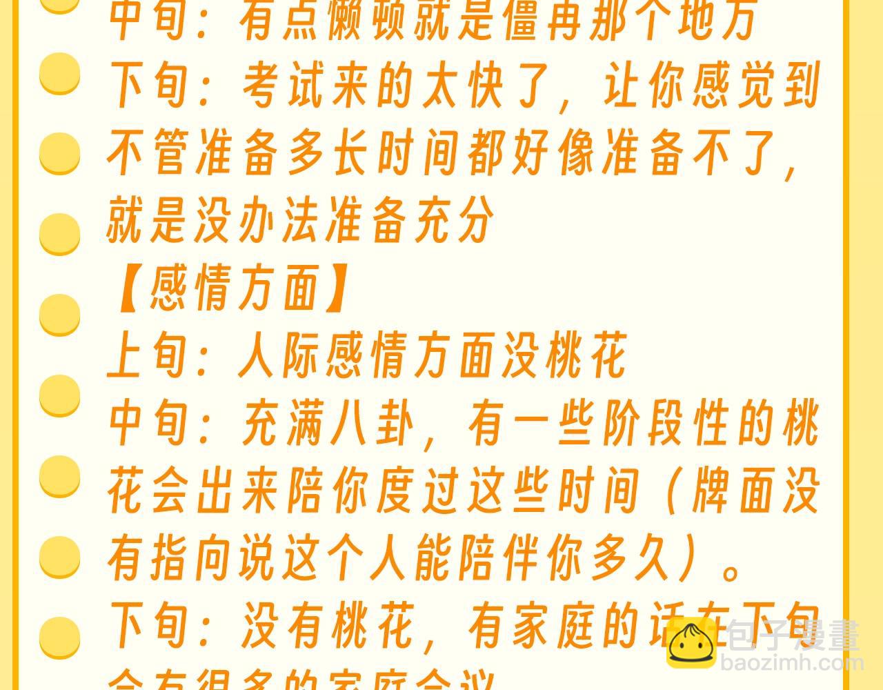第36期 特别企划：乐乐牌塔罗占卜15
