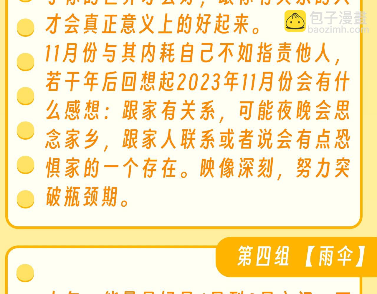 第36期 特别企划：乐乐牌塔罗占卜17