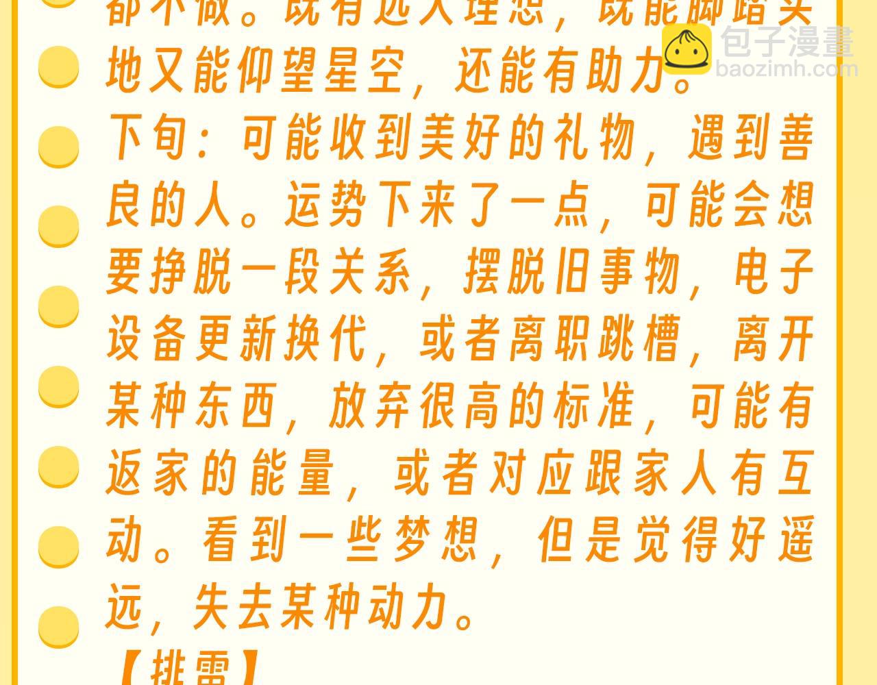 第36期 特别企划：乐乐牌塔罗占卜19